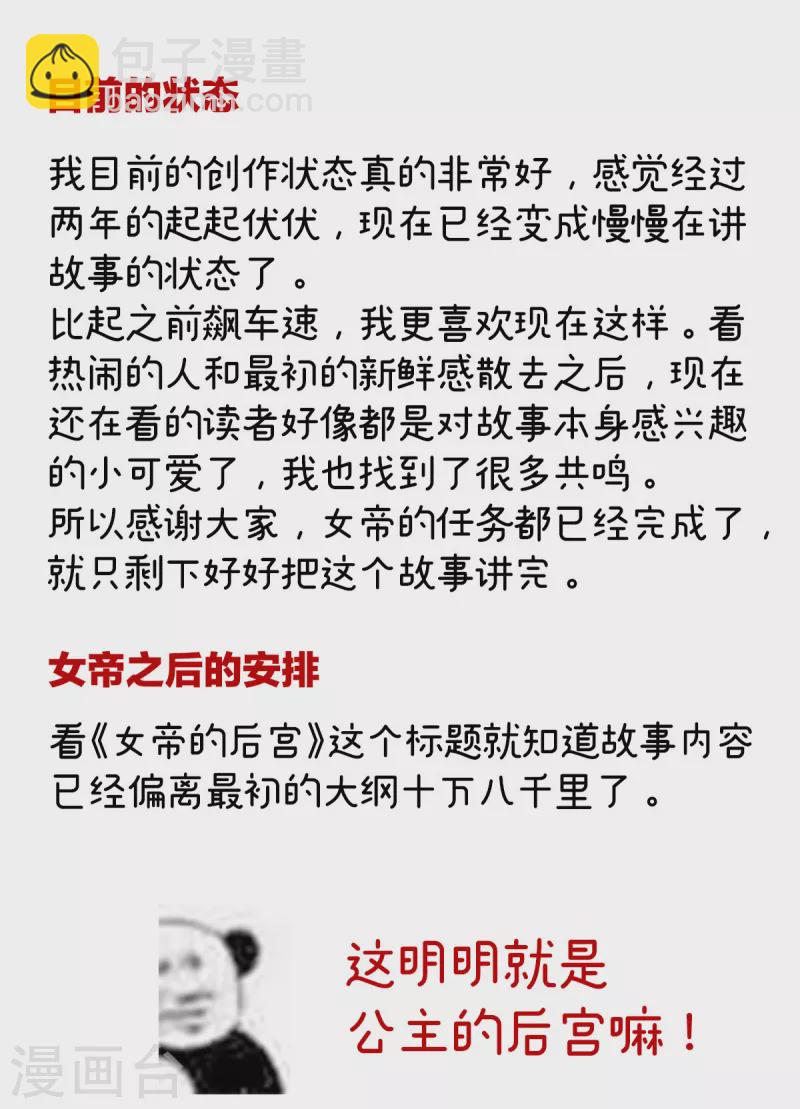 🍗女帝的后宫 番外8 2周年唠嗑 第15页