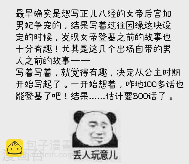 🍗女帝的后宫 番外8 2周年唠嗑 第16页