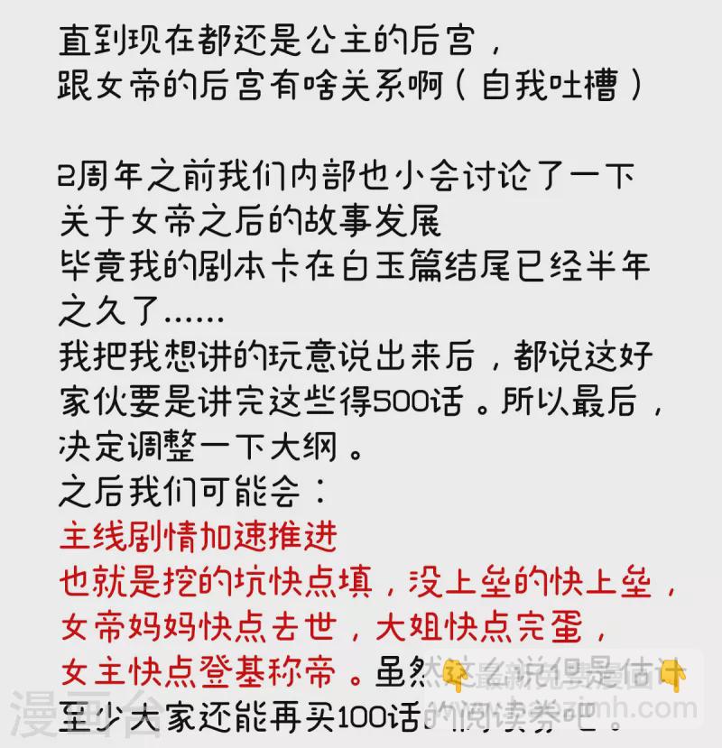 🍗女帝的后宫 番外8 2周年唠嗑 第17页