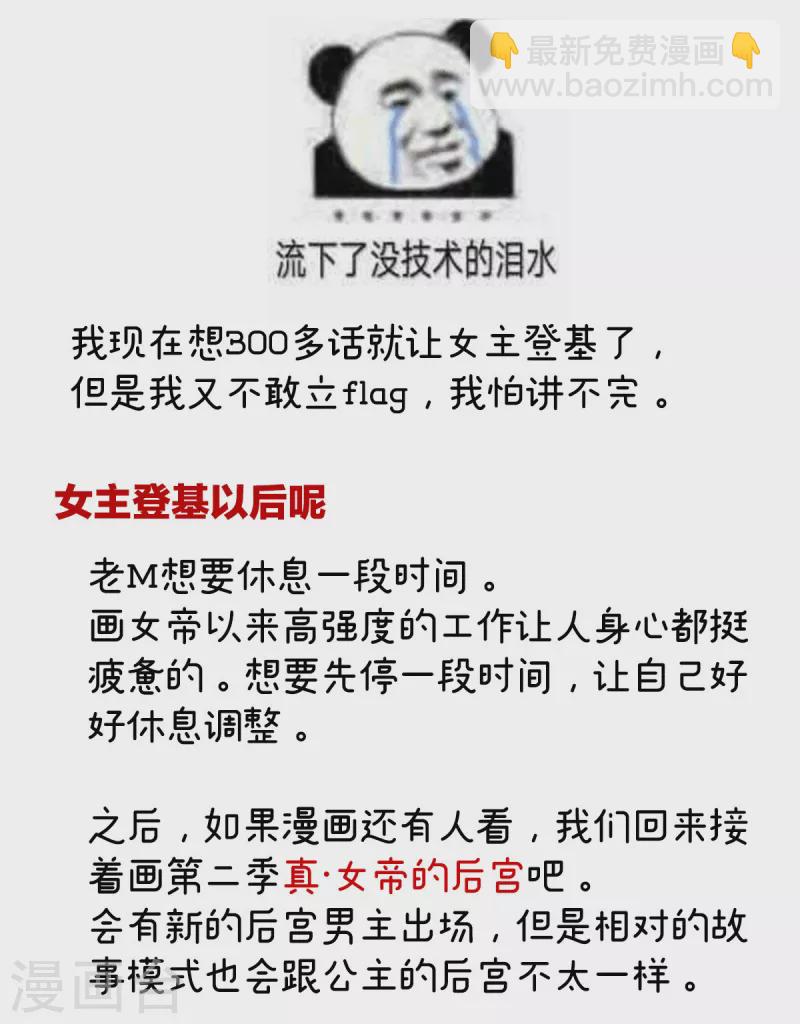 🍗女帝的后宫 番外8 2周年唠嗑 第18页