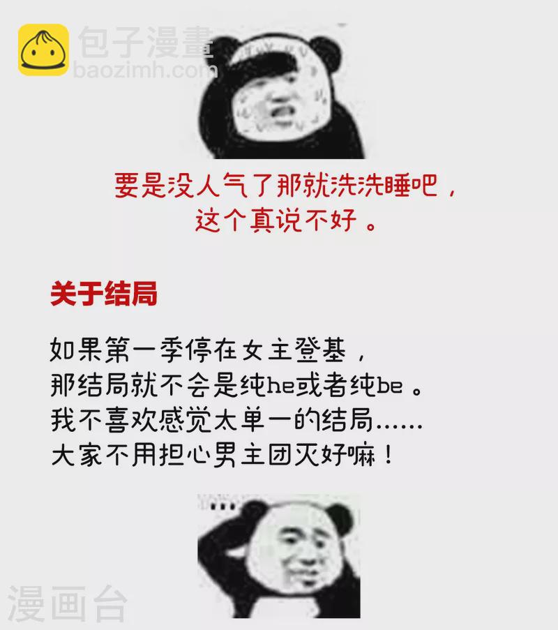🍗女帝的后宫 番外8 2周年唠嗑 第19页