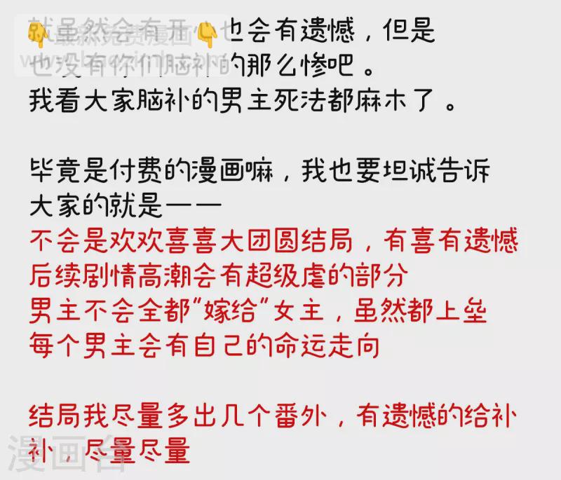 🍗女帝的后宫 番外8 2周年唠嗑 第20页