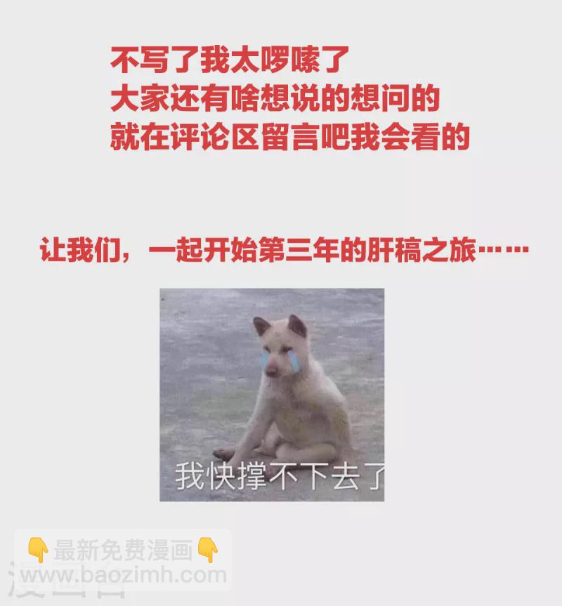 🍗女帝的后宫 番外8 2周年唠嗑 第22页