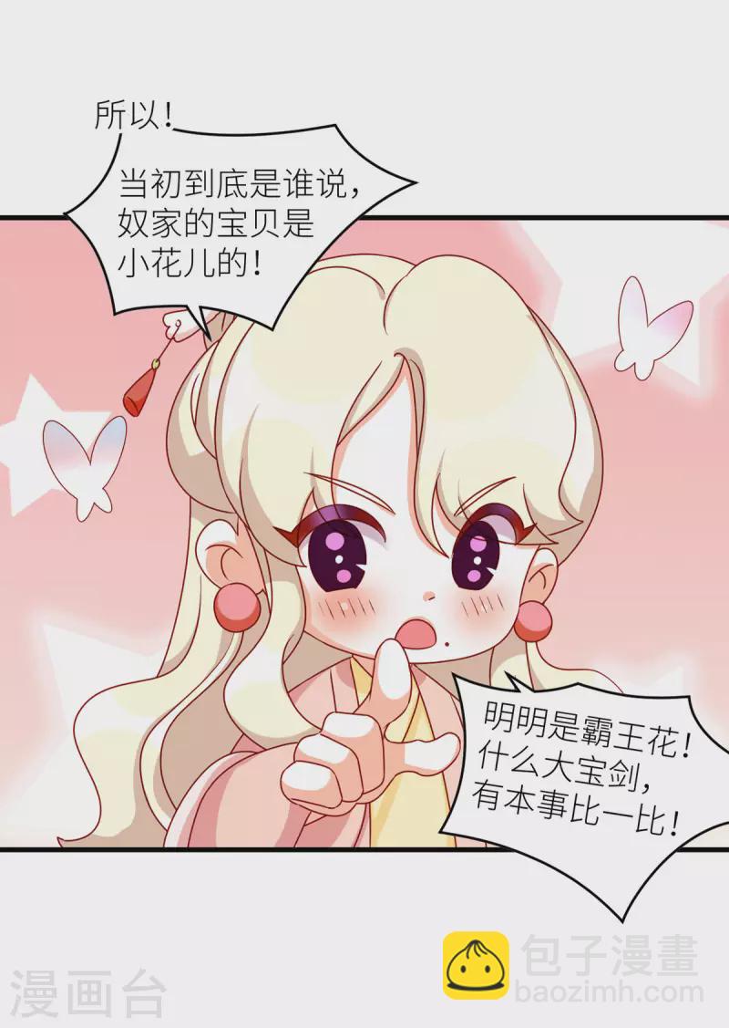 🍗女帝的后宫 番外8 2周年唠嗑 第7页