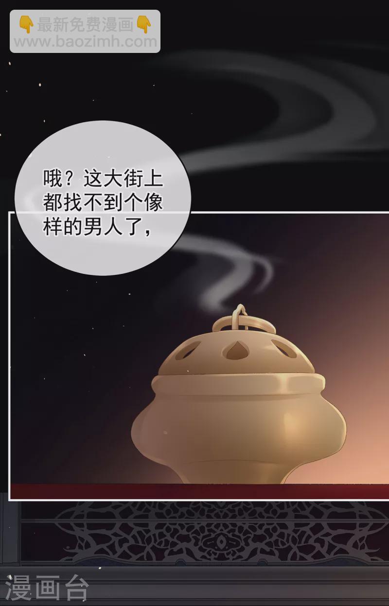 🍗女帝的后宫 第237话 好摸吗？ 第10页