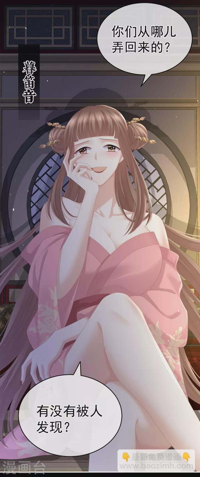 🍗女帝的后宫 第237话 好摸吗？ 第11页