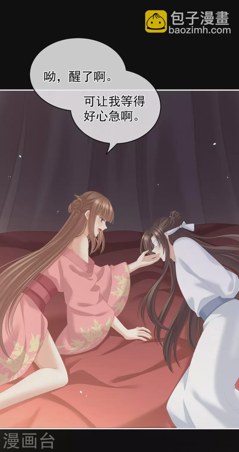 🍗女帝的后宫 第237话 好摸吗？ 第16页