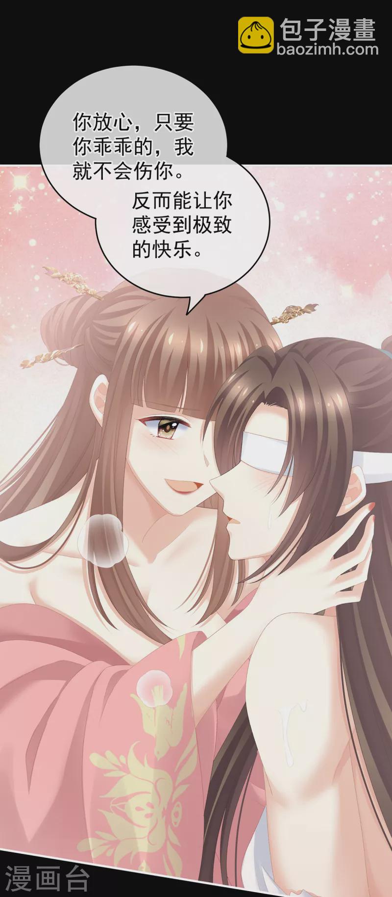 🍗女帝的后宫 第237话 好摸吗？ 第19页