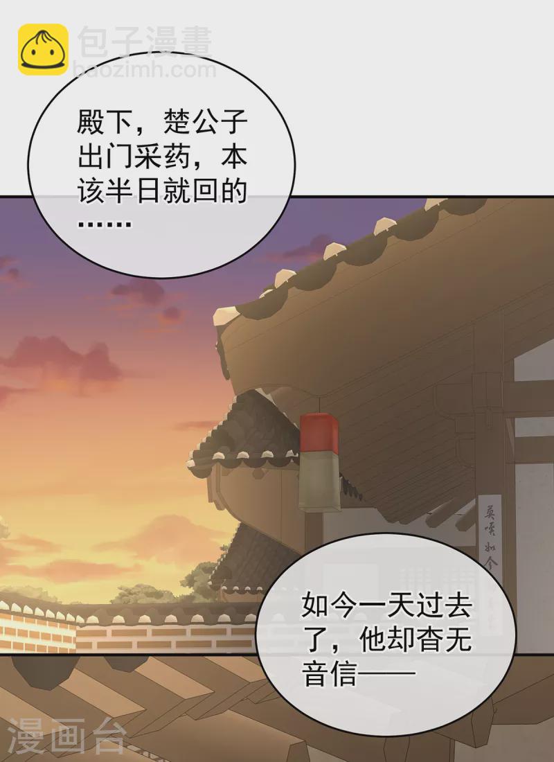 🍗女帝的后宫 第237话 好摸吗？ 第2页