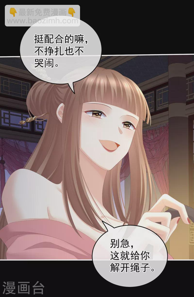 🍗女帝的后宫 第237话 好摸吗？ 第21页