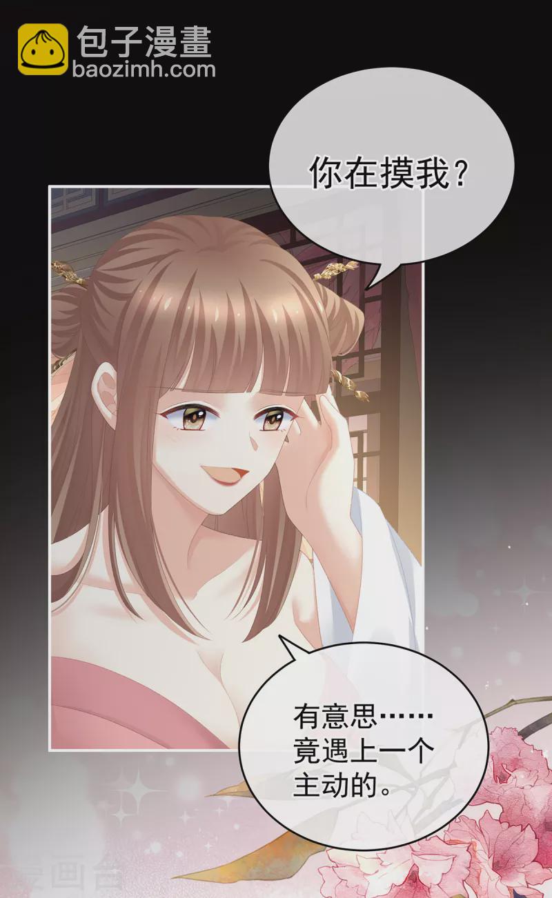 🍗女帝的后宫 第237话 好摸吗？ 第24页