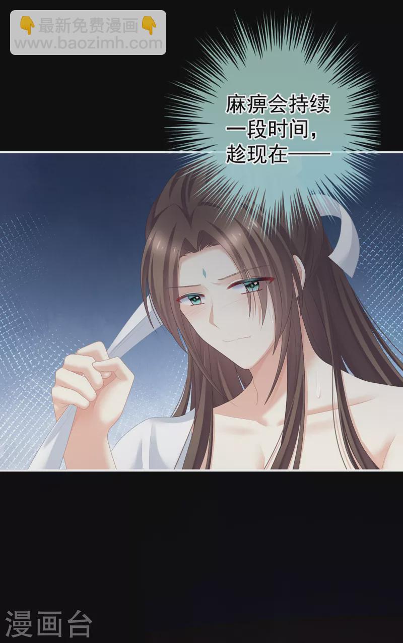 🍗女帝的后宫 第237话 好摸吗？ 第30页