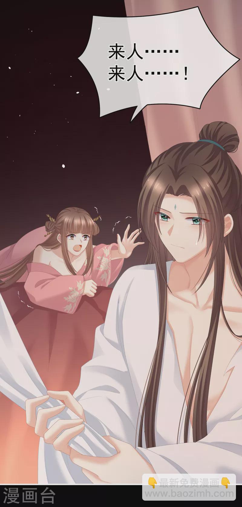 🍗女帝的后宫 第237话 好摸吗？ 第32页