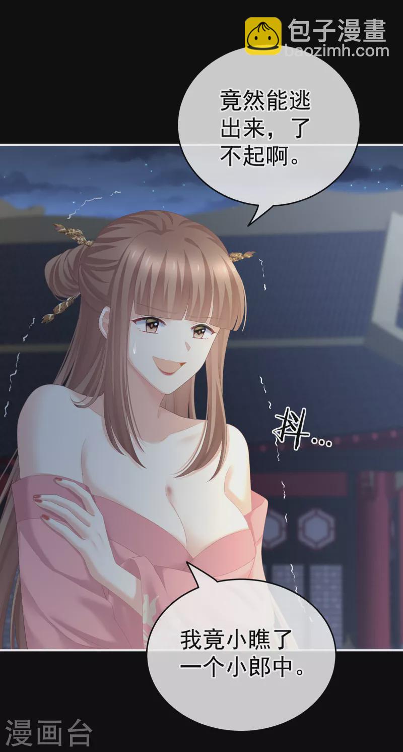 🍗女帝的后宫 第237话 好摸吗？ 第36页
