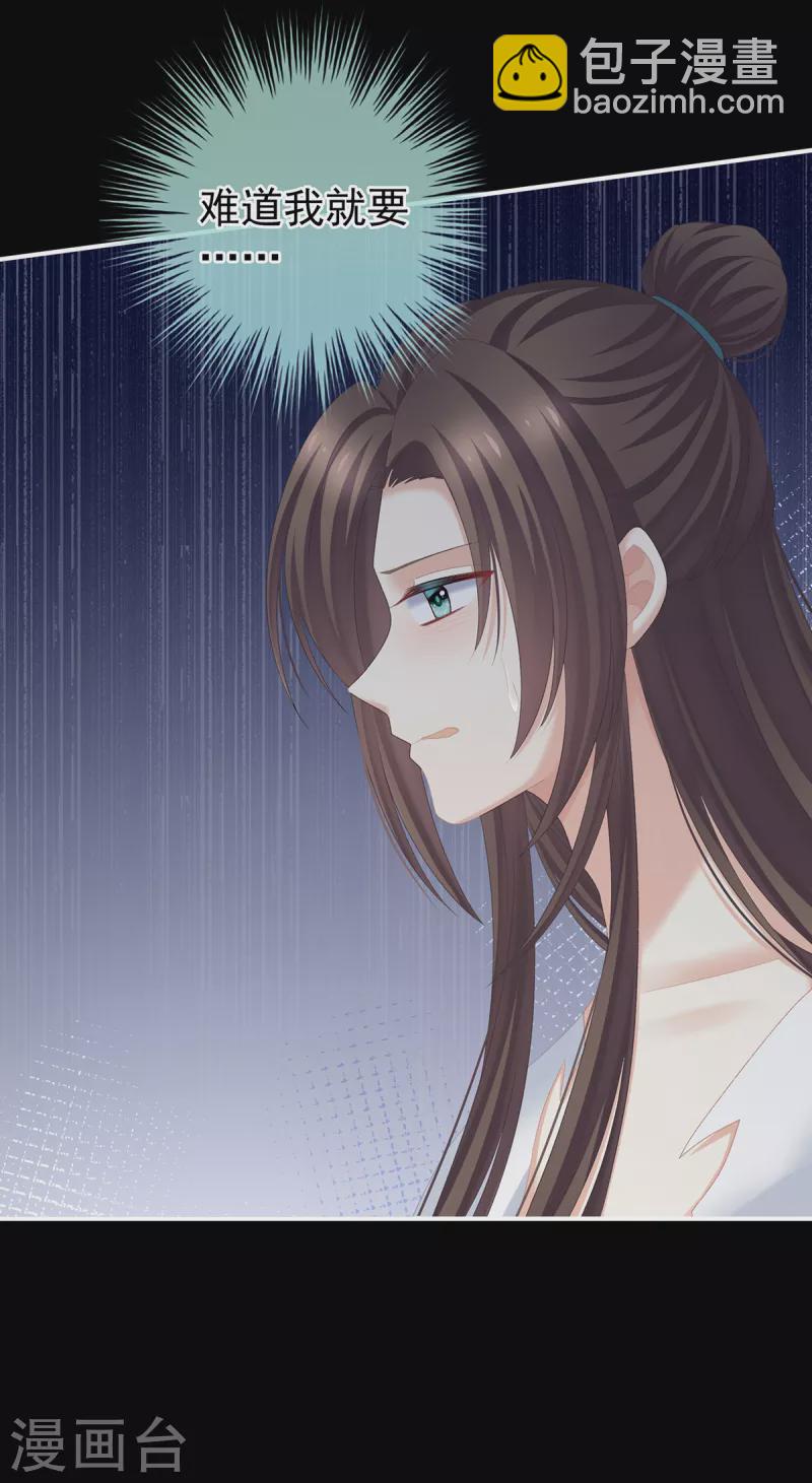 🍗女帝的后宫 第237话 好摸吗？ 第38页