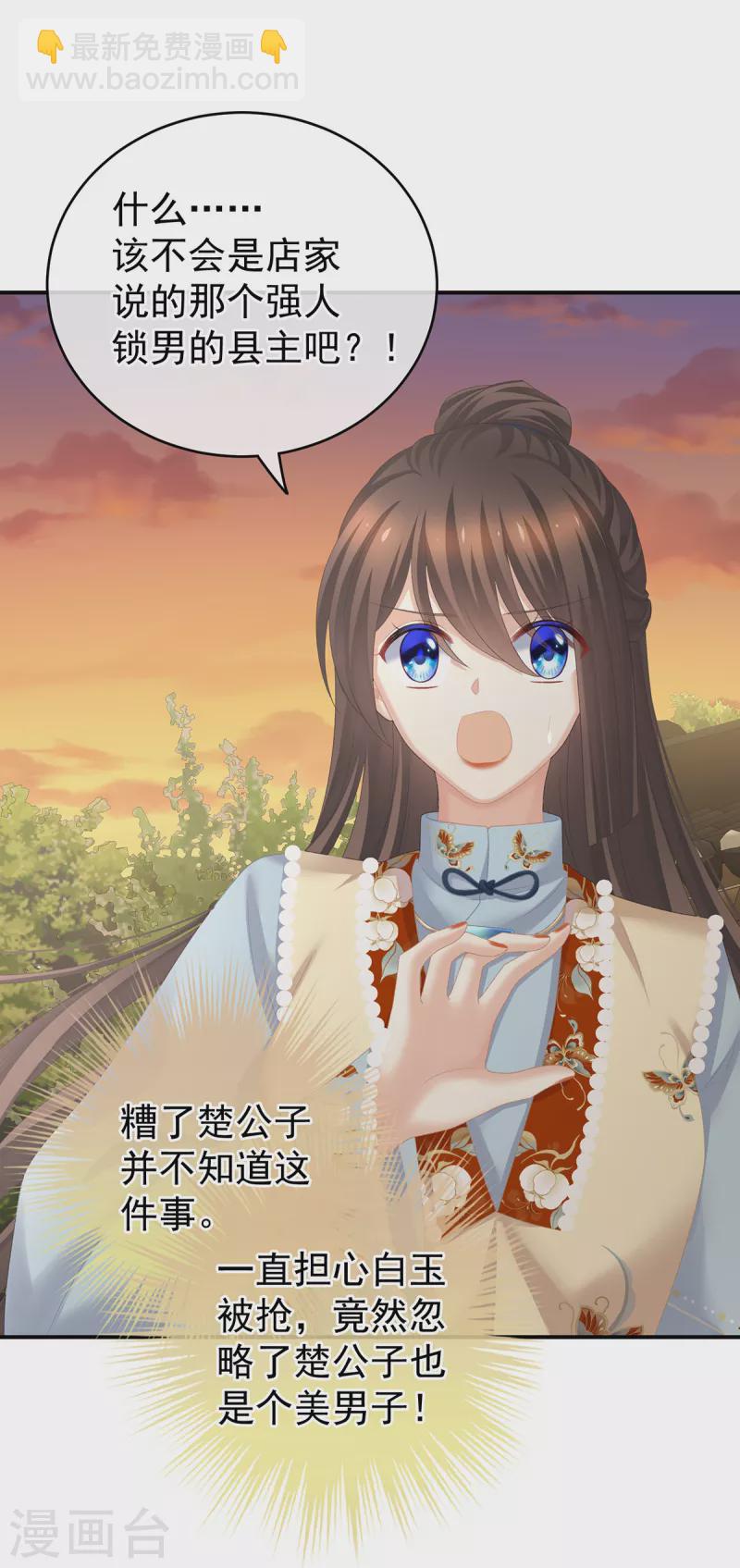 🍗女帝的后宫 第237话 好摸吗？ 第4页