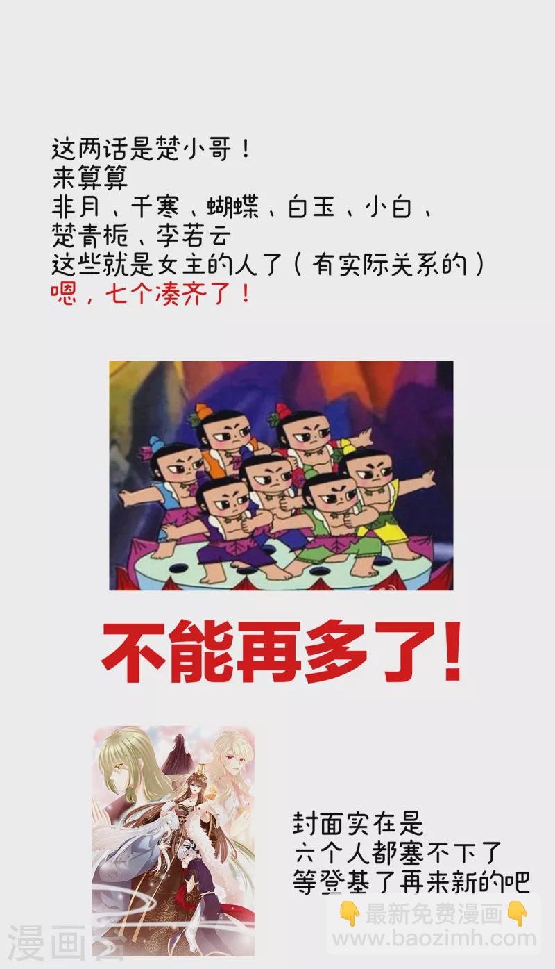 🍗女帝的后宫 第237话 好摸吗？ 第44页
