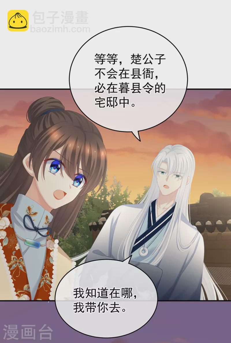 🍗女帝的后宫 第237话 好摸吗？ 第6页