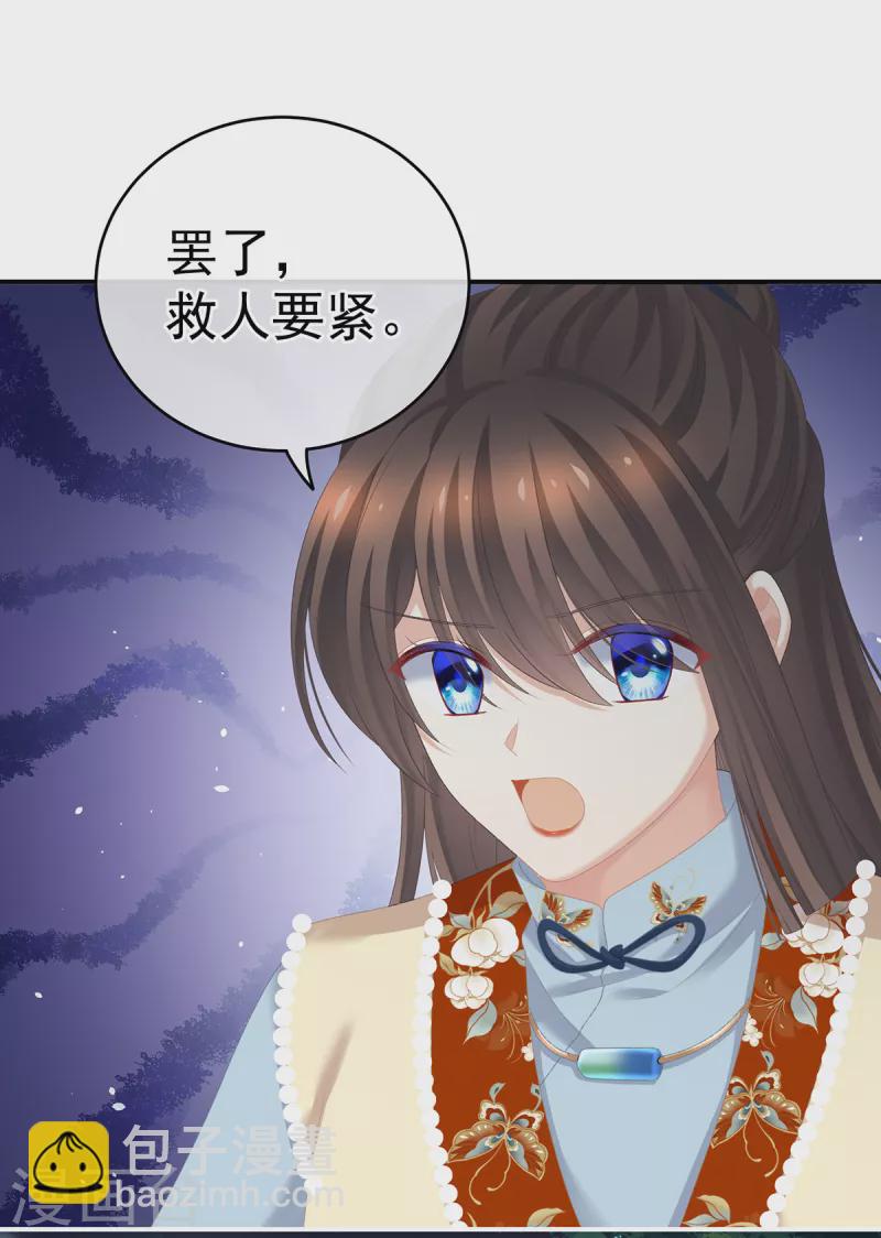 🍗女帝的后宫 第237话 好摸吗？ 第8页