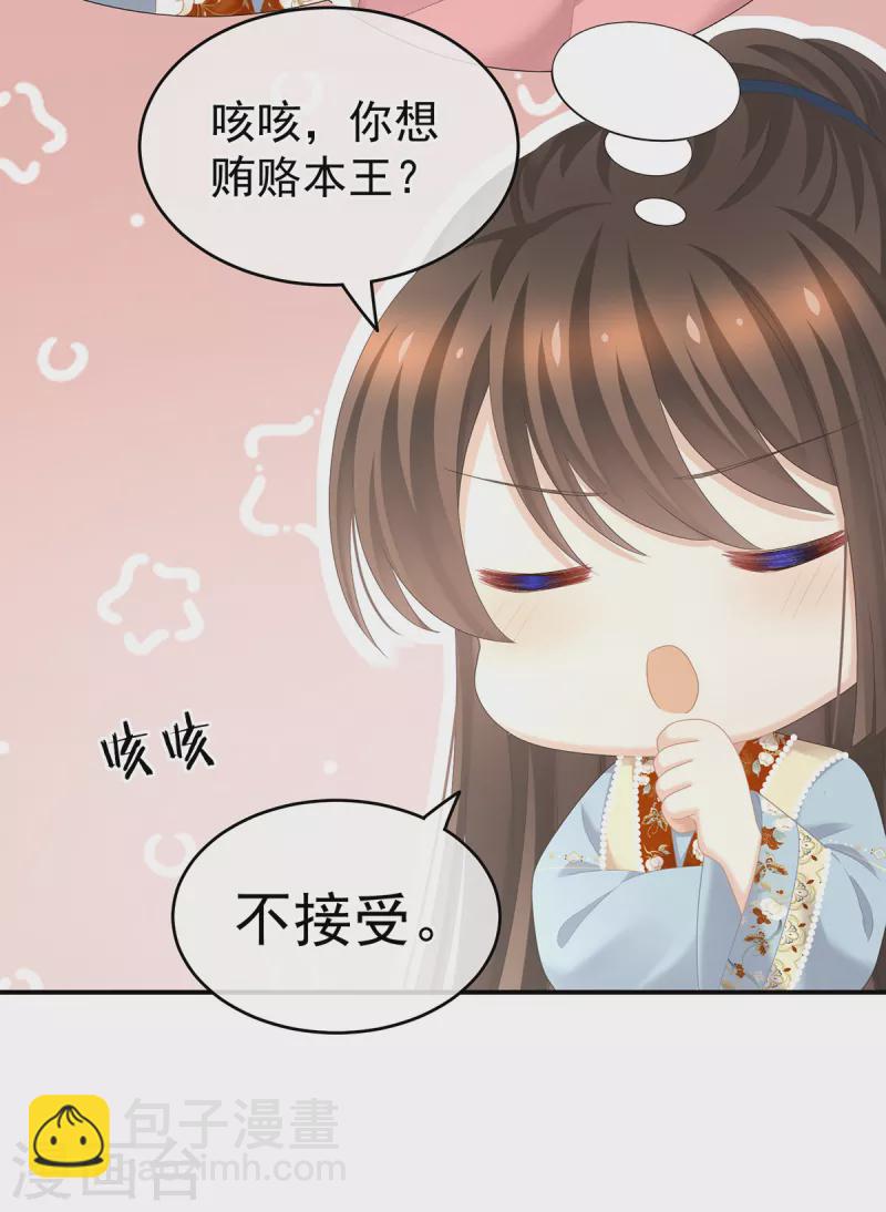 🍗女帝的后宫 第239话 是我给他褪朱的 第11页