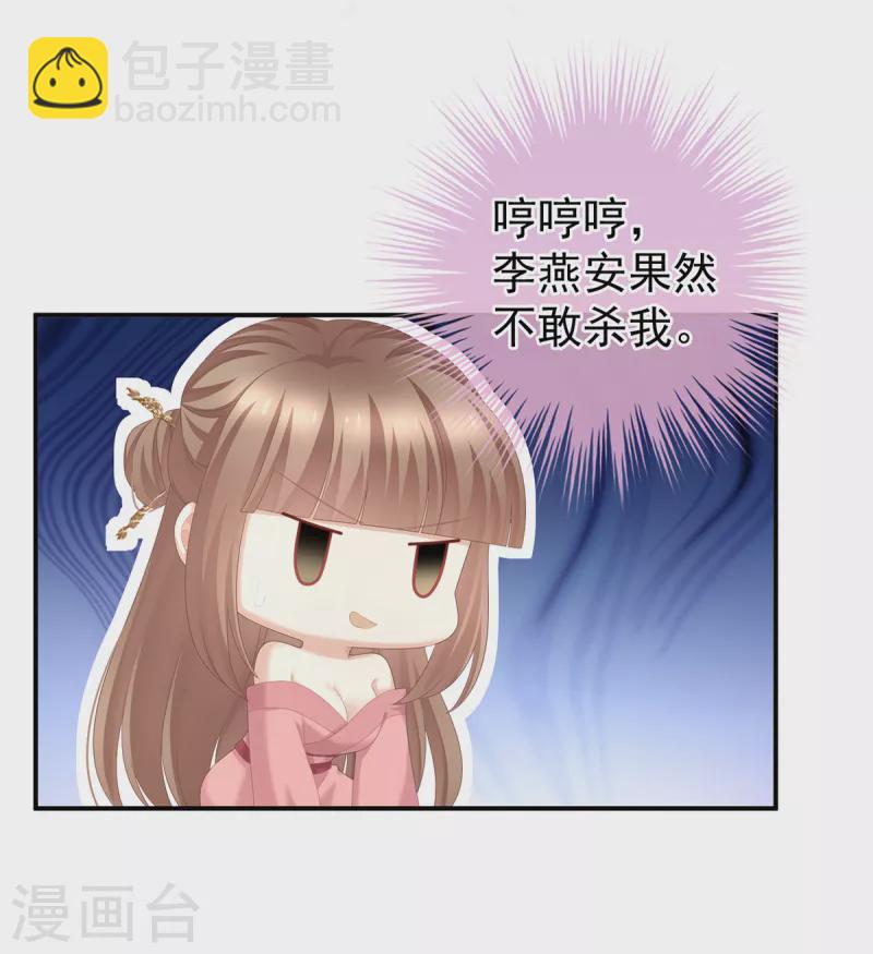 🍗女帝的后宫 第239话 是我给他褪朱的 第16页