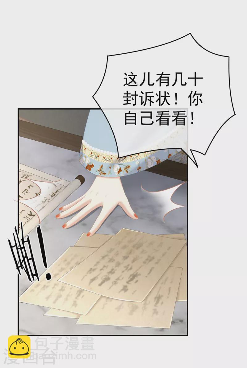 🍗女帝的后宫 第239话 是我给他褪朱的 第2页