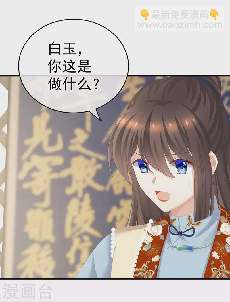 🍗女帝的后宫 第239话 是我给他褪朱的 第23页