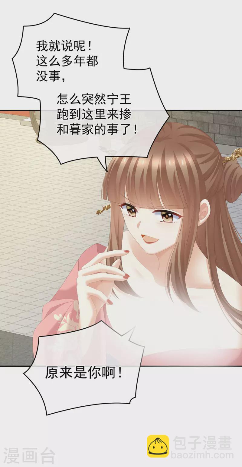 🍗女帝的后宫 第239话 是我给他褪朱的 第29页