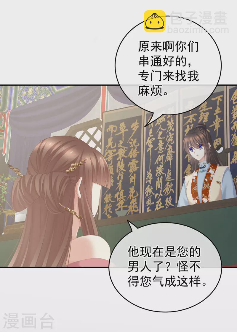 🍗女帝的后宫 第239话 是我给他褪朱的 第30页