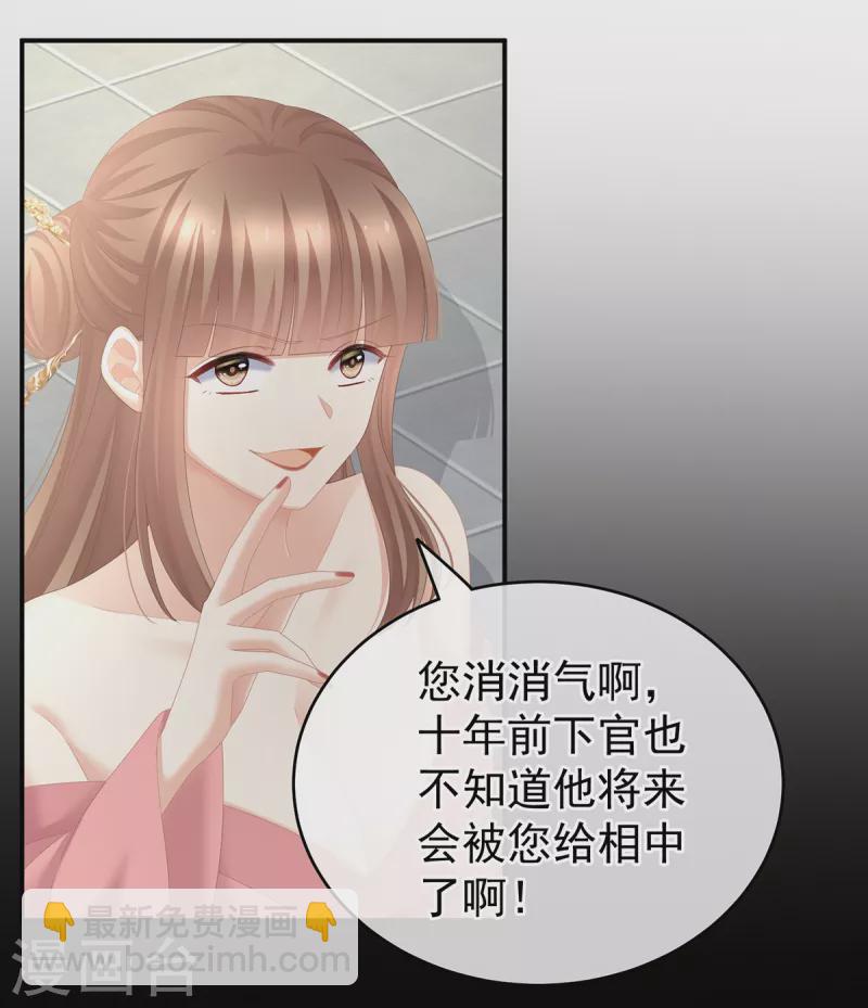 🍗女帝的后宫 第239话 是我给他褪朱的 第31页