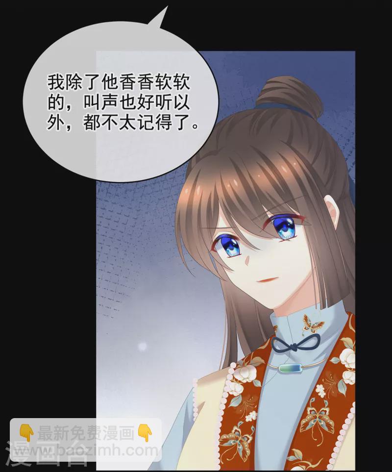 🍗女帝的后宫 第239话 是我给他褪朱的 第32页