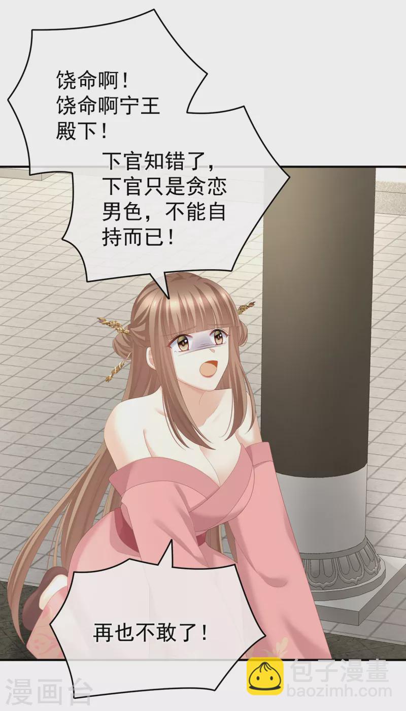 🍗女帝的后宫 第239话 是我给他褪朱的 第6页