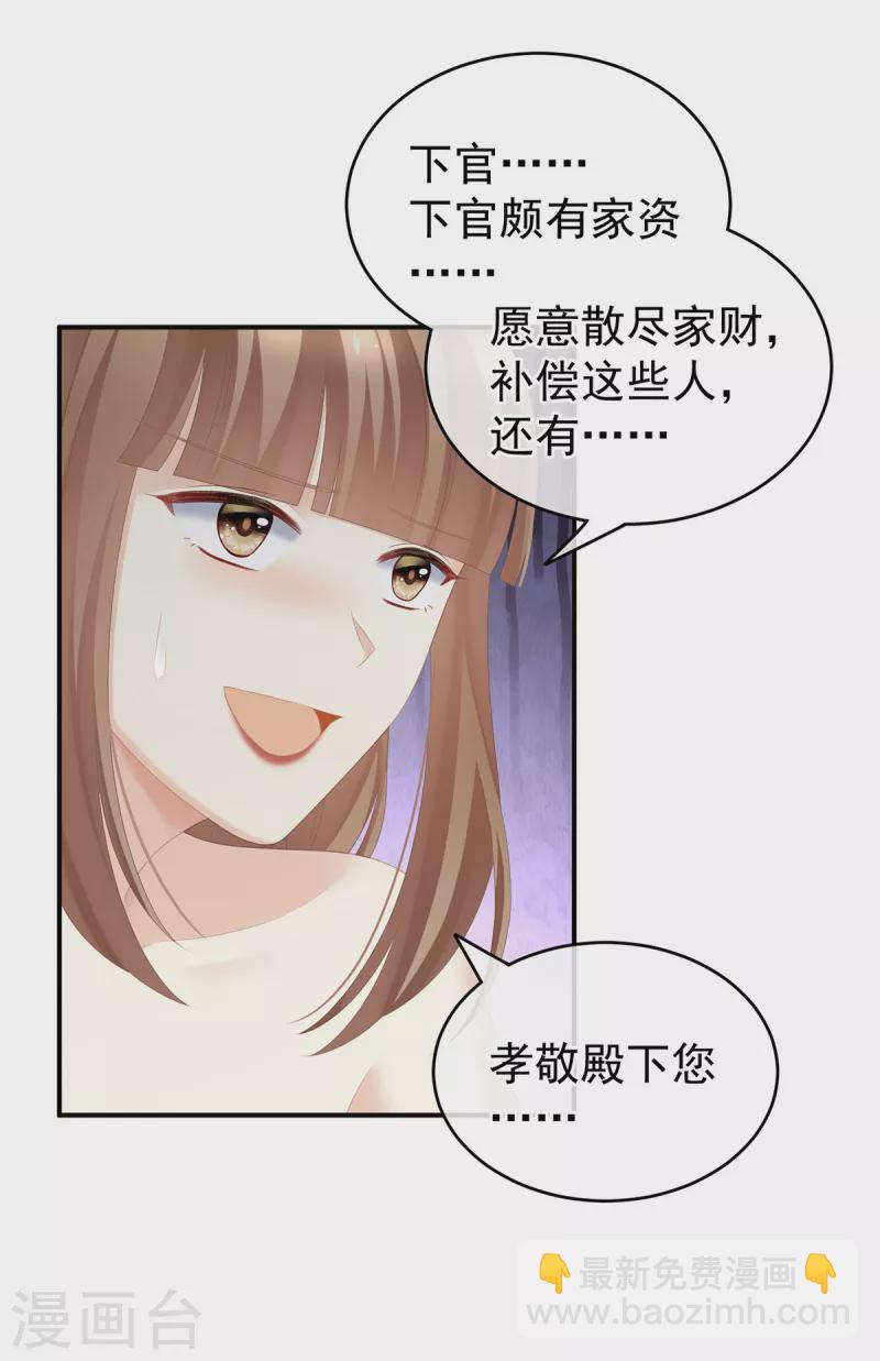 🍗女帝的后宫 第239话 是我给他褪朱的 第7页
