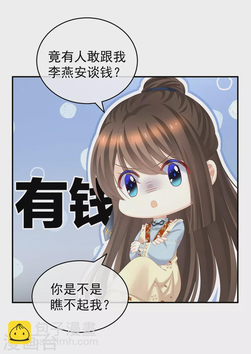 🍗女帝的后宫 第239话 是我给他褪朱的 第8页