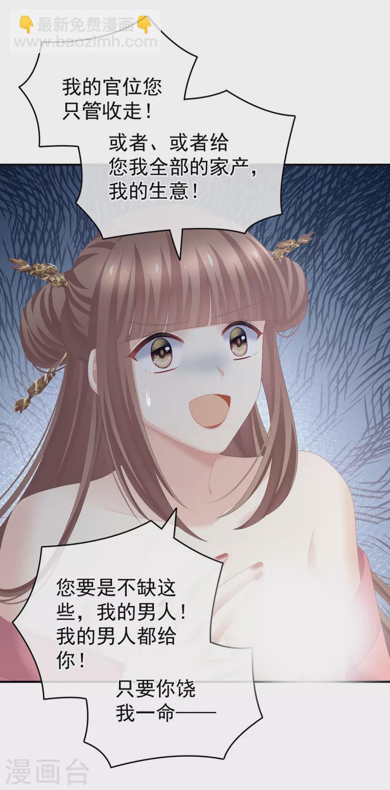 🍗女帝的后宫 第239话 是我给他褪朱的 第9页