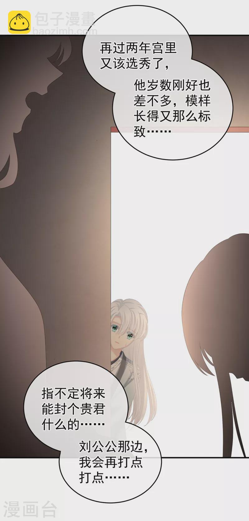🍗女帝的后宫 第241话 好痛 第10页