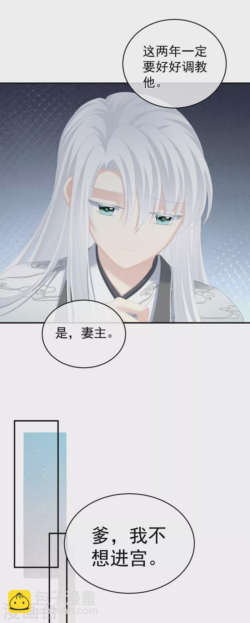 🍗女帝的后宫 第241话 好痛 第11页