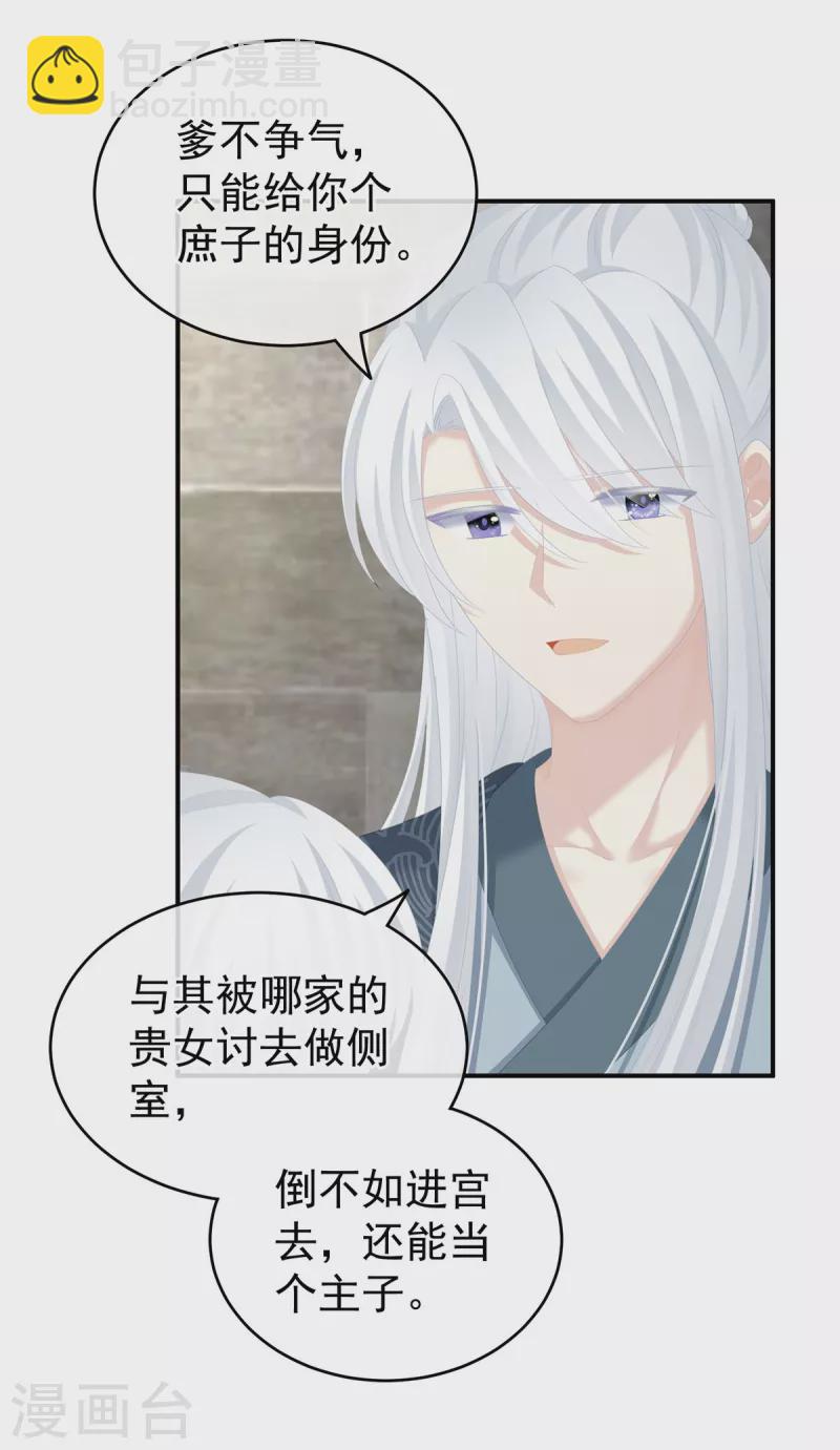 🍗女帝的后宫 第241话 好痛 第13页