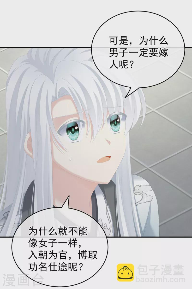 🍗女帝的后宫 第241话 好痛 第14页