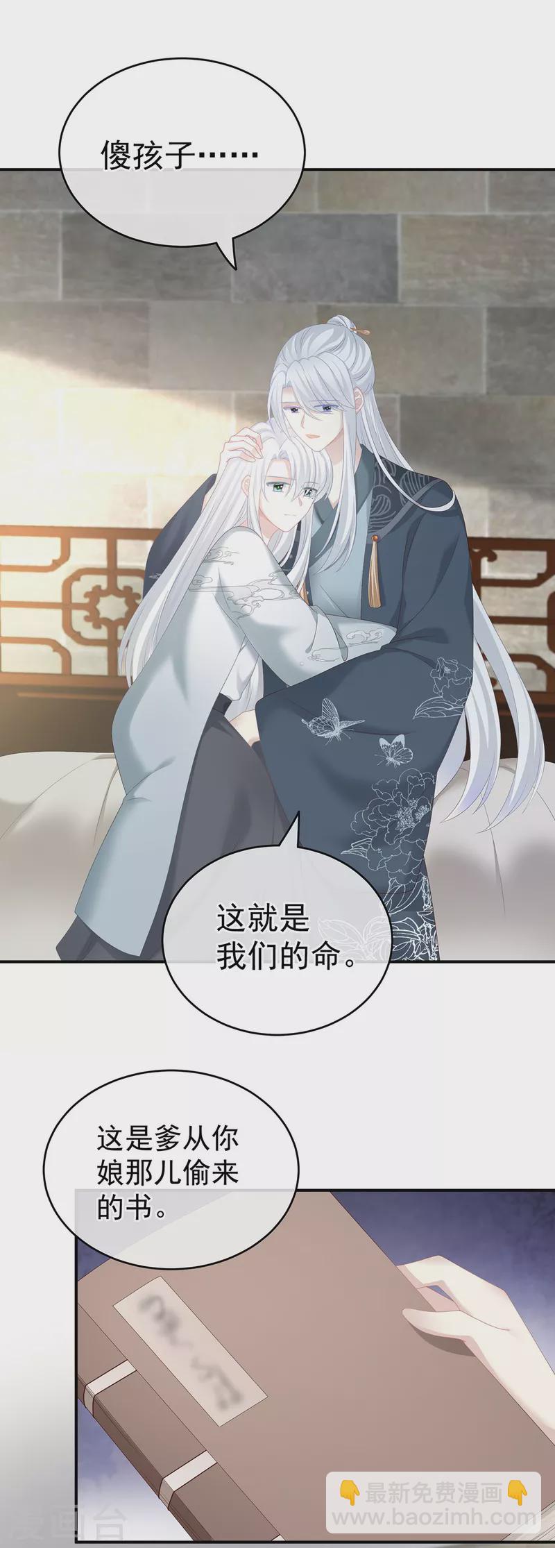 🍗女帝的后宫 第241话 好痛 第15页