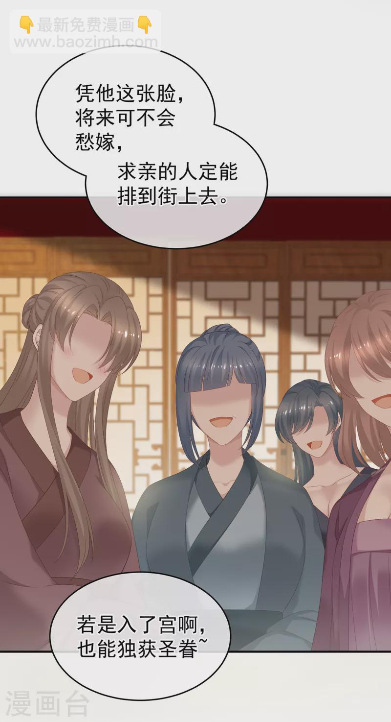 🍗女帝的后宫 第241话 好痛 第19页