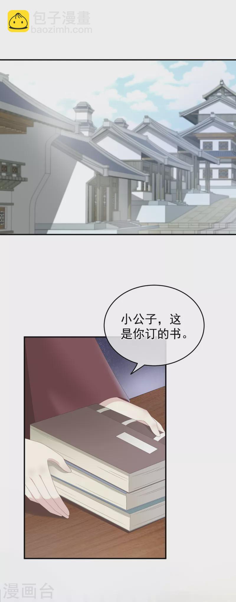 🍗女帝的后宫 第241话 好痛 第21页