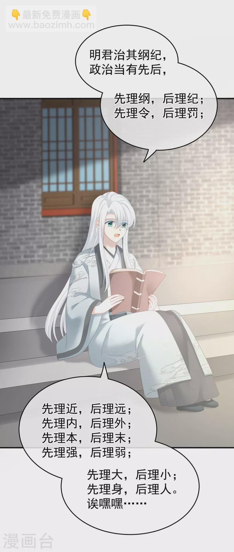 🍗女帝的后宫 第241话 好痛 第23页