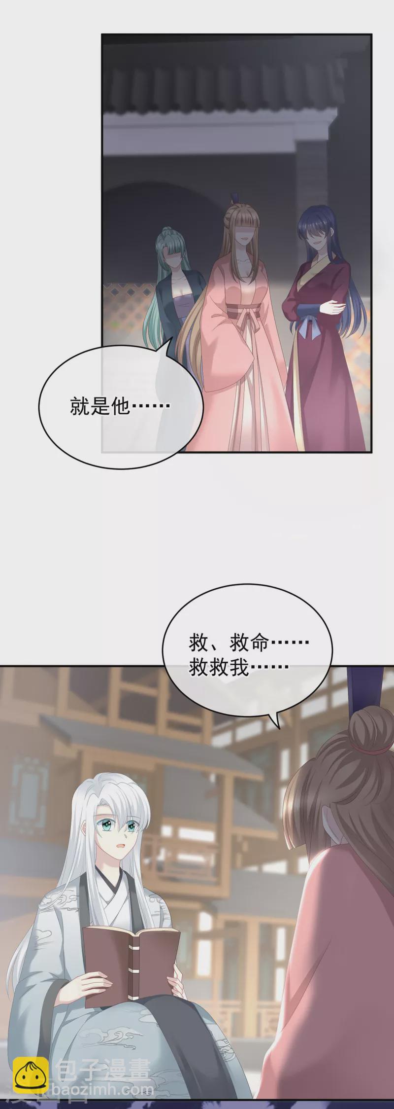 🍗女帝的后宫 第241话 好痛 第24页