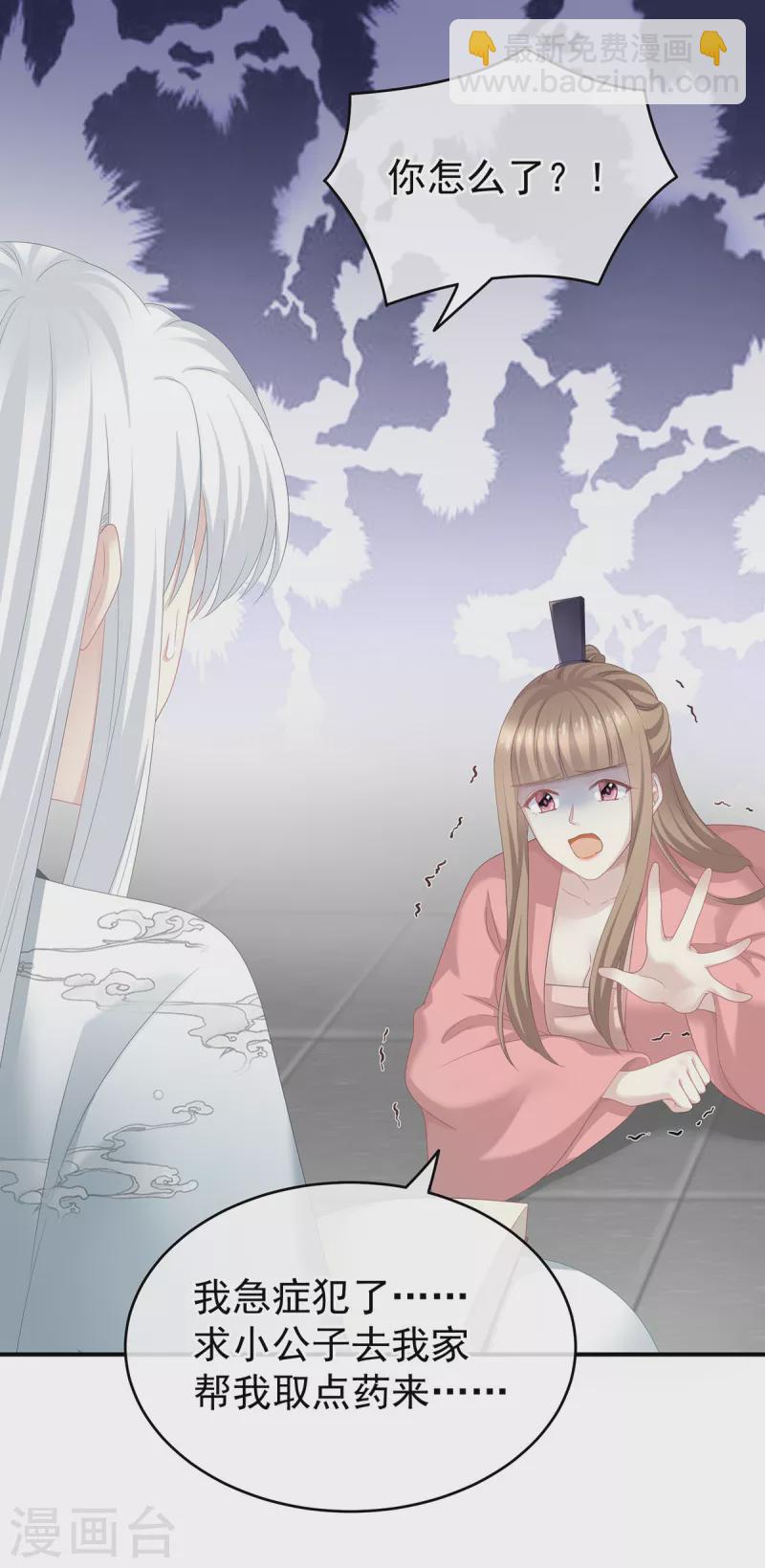 🍗女帝的后宫 第241话 好痛 第25页