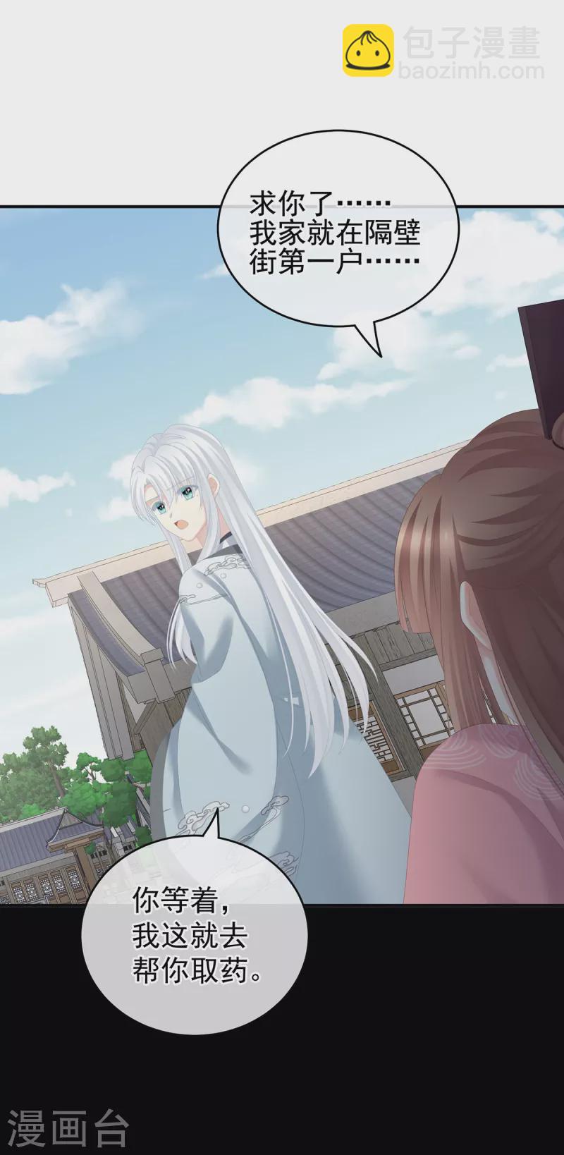 🍗女帝的后宫 第241话 好痛 第26页