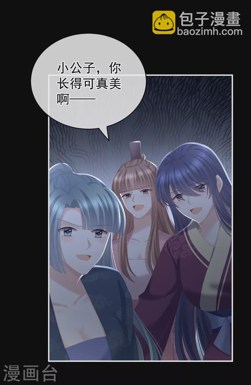 🍗女帝的后宫 第241话 好痛 第30页