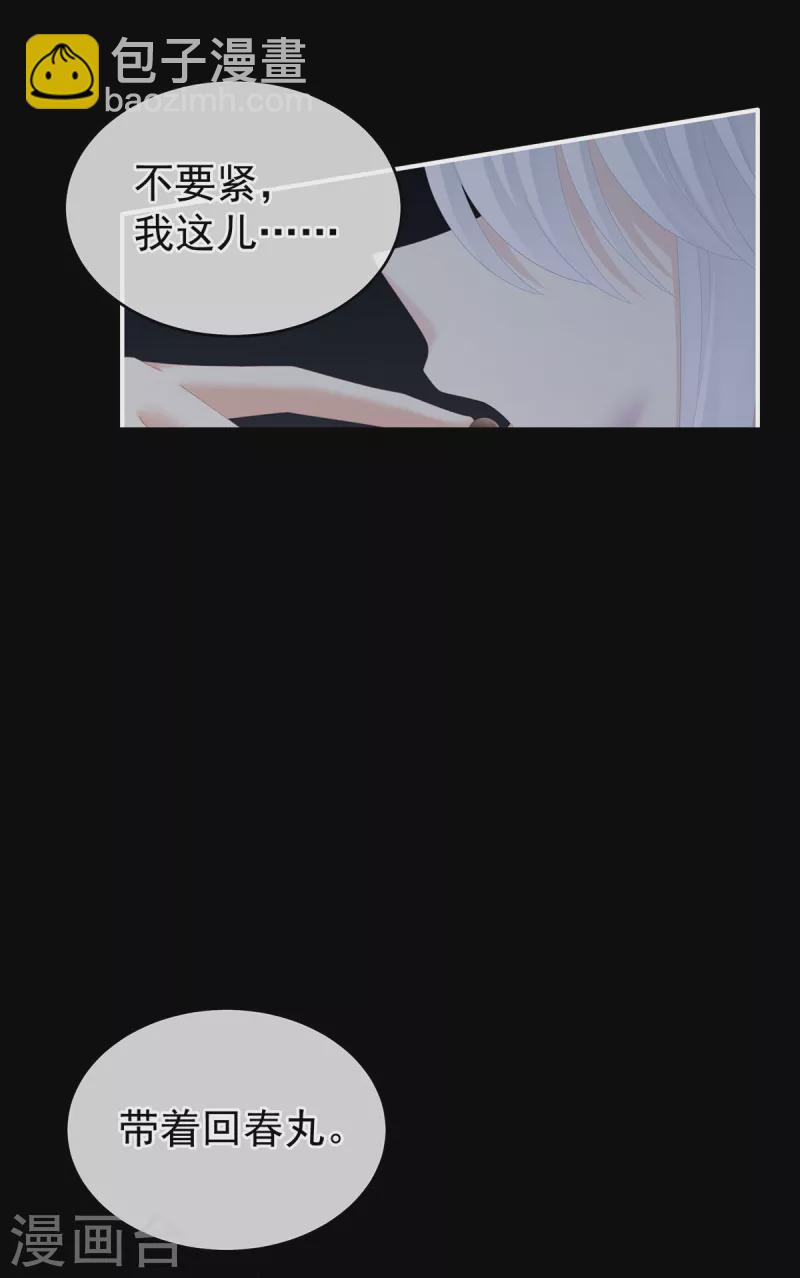 🍗女帝的后宫 第241话 好痛 第36页