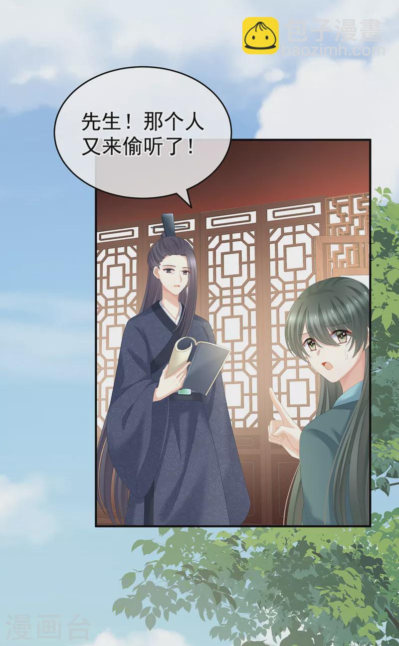 🍗女帝的后宫 第241话 好痛 第6页