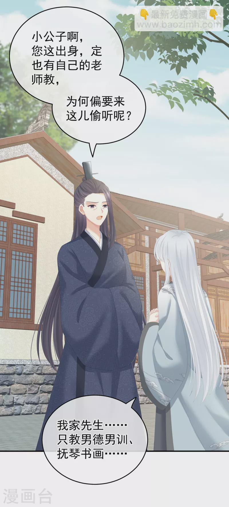 🍗女帝的后宫 第241话 好痛 第7页